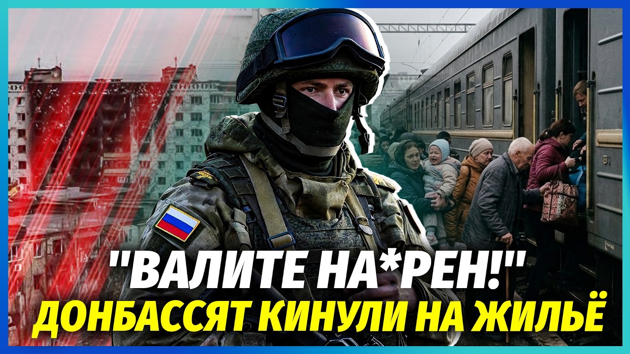 ❗️У Донецьку ТЕРМІНОВА ЕВАКУАЦІЯ! Силоміць ВИВОЗЯТЬ У СИБИР. Хати місцевих 