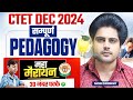 CTET DEC 2024 सम्पूर्ण PEDAGOGY MARATHON By Sachin Choudhary Live 8pm