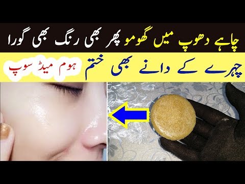 Homemade Soap For Pimples and Acne - Get Clear Bright Face in Summer - Aisha Health With Beauty Video