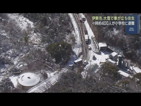YouTube Video 大雪のため国道135号で車が立ち往生して一時400人が小学校の体育館に避難し100人以上が一夜を明かす　静岡・伊東市
