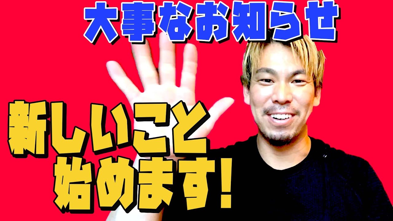 みなさんにご報告！！