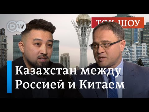 Между Россией и Китаем: новая роль Казахстана | Альжанов, Василенко, Вайскопф