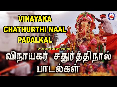 விநாயக சதுர்த்தினால் பாடல்கள் | Vinayaka Chathurthi 2020 | Best Pillaiyar Tamil Songs