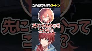 獅子堂あかりと昏昏アリアの最後を見るローレン【にじさんじ切り抜き】#shorts