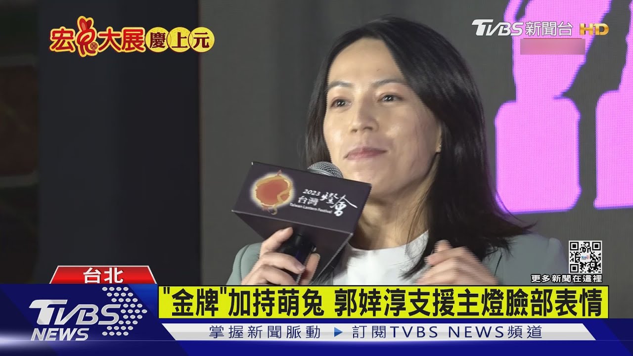 台灣燈會搶先看!「金牌」加持萌兔表情 主燈試點燈超夯