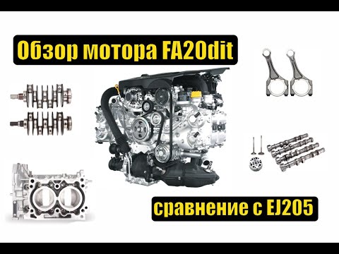 Субару ликбез - обзор мотора FA20dit. Сравнение с EJ205. Основные нюансы.