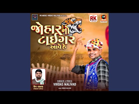 Johar No Tiger Aave He