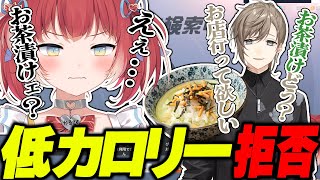 お茶漬けを勧める叶と露骨にテンション下がるかるび【赤見かるび切り抜き/叶/オーバーウォッチ2】