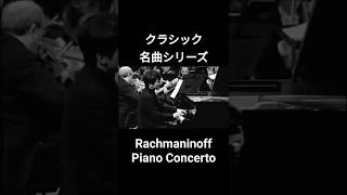 Download lagu Piano Concerto No.2 - 2nd movement by Rachmaninoff mp3 Download lagu Piano Concerto No.2 - 2nd movement by Rachmaninoff mp3