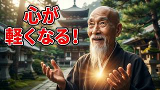 【空海の教え】仕事も人間関係も振り回されない生き方｜心が軽くなる仏教の考え方を世界一わかりやすく解説