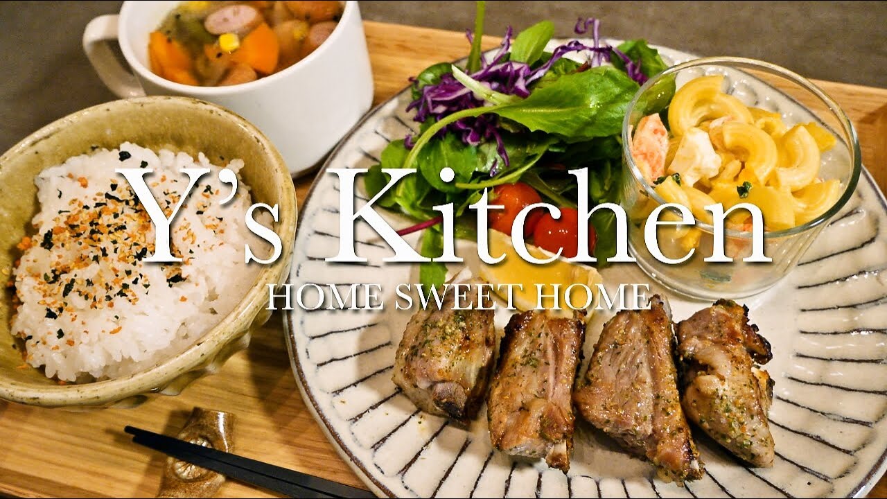 【夜ごはん】焼くだけスペアリブ＆マカロニサラダ＆コンソメスープ