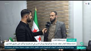 مدير منطقة الغاب فايز لطوف يوضح تفاصيل اللقاء مع وجهاء ورجال دين السقيلبية ل?