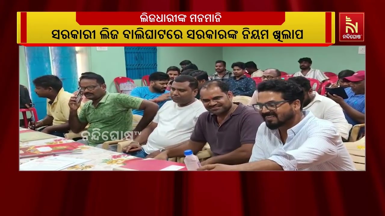 ବାରଙ୍ଗ ତହସିଲ ଅଞ୍ଚଳରେ ଥିବା ବାଲିଘାଟ ଲିଜଧାରୀଙ୍କ ମନମାନ?