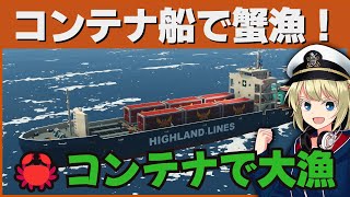 大型コンテナ船で蟹漁！？最高級タカアシガニを狙え ！#110 【Stormworks : Space】【ゆっくり実況】