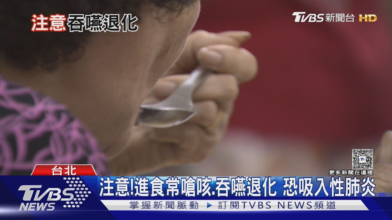 影音/不是老了沒力!嗓音沙啞+嗆咳 醫師警告「這部位」器官 恐失去功能!