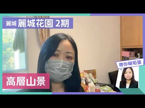 丽城花园 Youtube Video