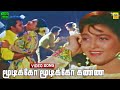 Moodikko Moodikko Video Song Rojavai Killathe Arjun Kushbu Deva Sureshkrishna Stereo