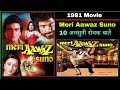 Meri Aawaz Suno 1981 Movie Jeetendra Unknown Facts Budget Boxoffice Interesting Facts Review Verdict