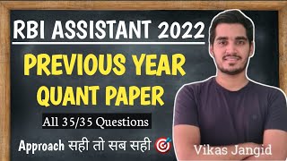 RBI Assistant Previous year (2019) Quant paper | All 35 Questions