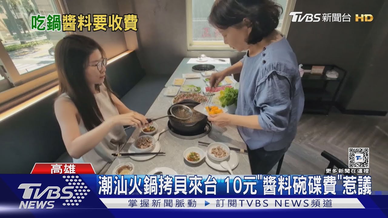 潮汕火鍋搬來台! 連文字都拷貝 10元「醬料碗碟費」惹議