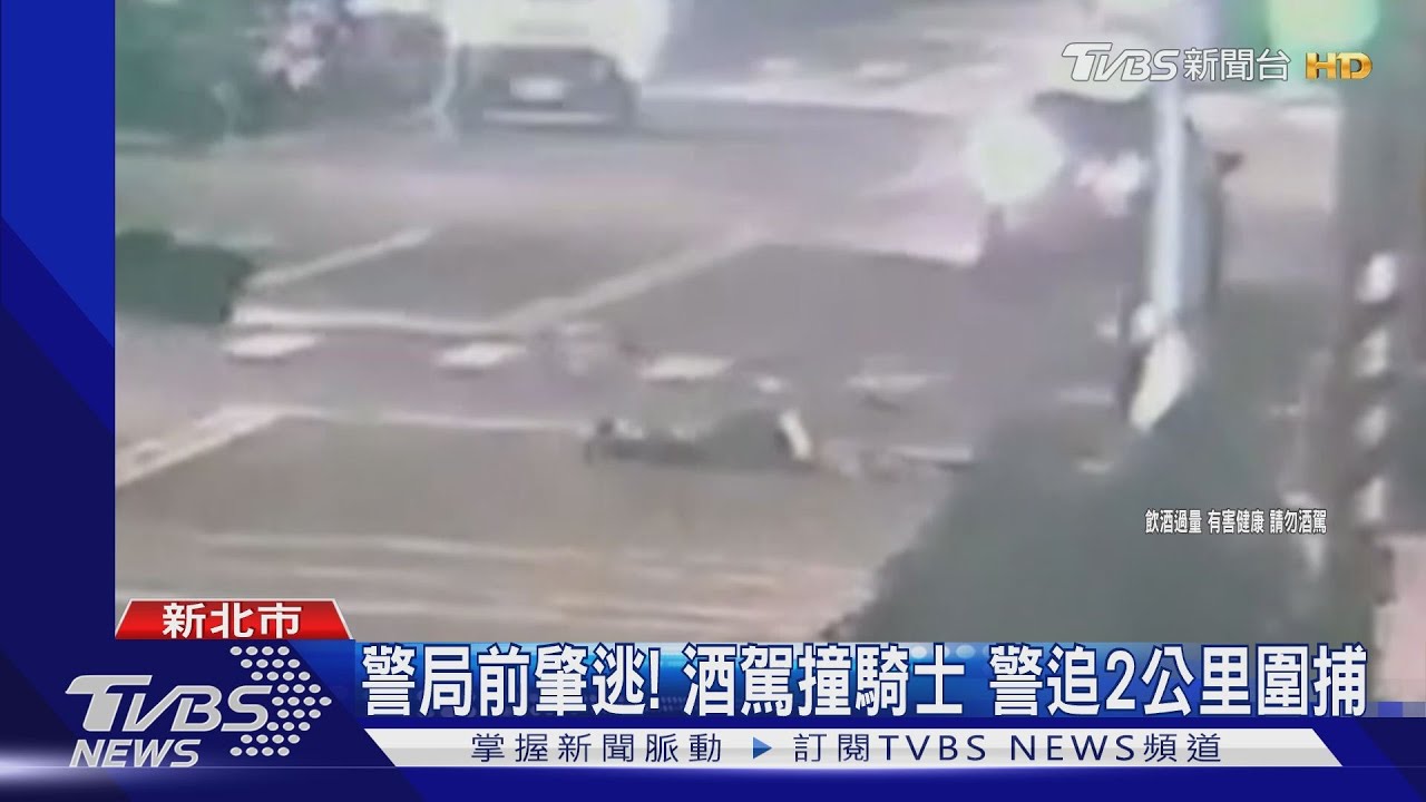 警局前肇逃! 酒駕撞騎士警追2公里圍捕 遭上銬喊手痛