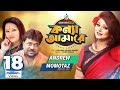 Konna Amare Andrew Kishore Momtaz কন্যা আমারে Music Video