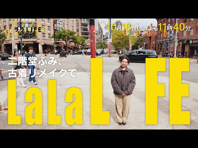 ララLIFE　〜人生を豊かにする、週末HOW TOバラエティ〜🈑