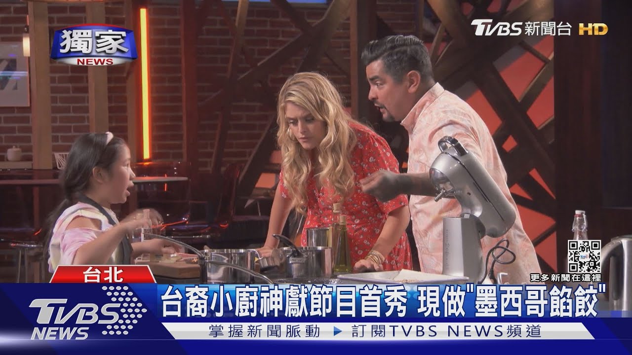 看板人物專訪台裔小廚神! 現做墨西哥餡餃秀廚藝