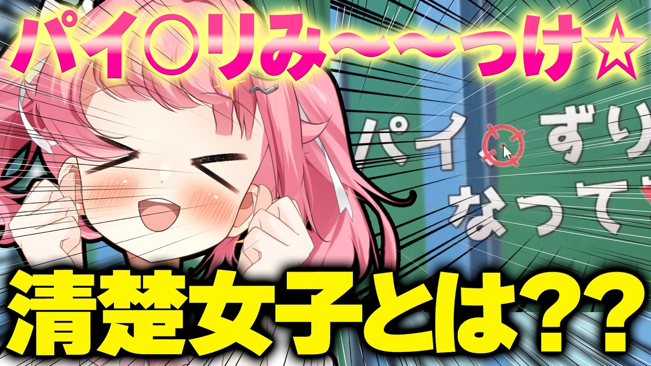 【切り抜き】清楚を捨てたVTuberはこちらですｗｗｗ【＃Vtuber /小鳥遊こばと】【＃Vtuber /小鳥遊こばと】