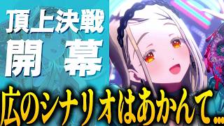 【学マス】 ついにきた"篠澤広"のHIFは、めちゃくちゃ難しかったけど成長を感じまくって最高でした｜オタクが初見で見た実況