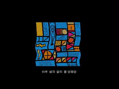디제이티즈 (DJ Tiz) x 에이체스 (A-Chess) - Love Freestyle (Lyric Video)