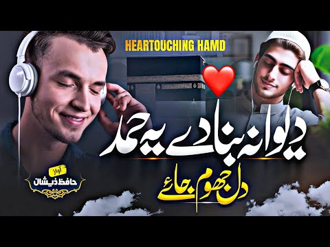 Tera Zikar Ho Tere Fikar Ho - Hamd e Bari - Wonderful Amazing Hamd 2025 | Tanha Zindagii