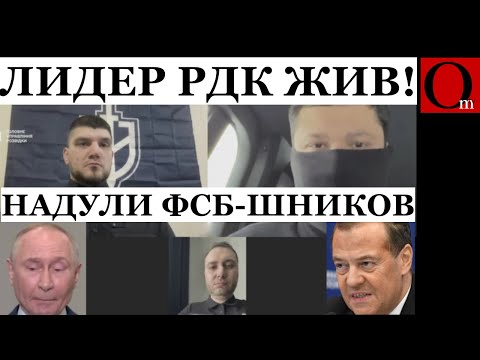 Лидер РДК Денис Капустин жив! Вместе с ГУР развели ФСБ на $500 тысяч