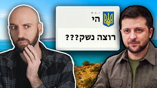 המייל המפתיע שקיבלתי מאוקראינה