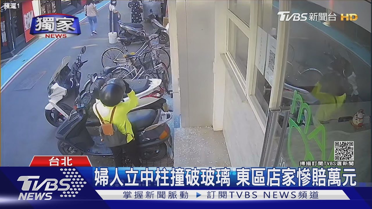 婦人立中柱撞破玻璃 東區店家慘賠萬元