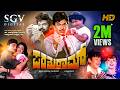 Parashuram Kannada Movie Full HD Dr Rajkumar Puneeth Rajkumar Mahalakshmi V Somashekar