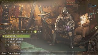 【オトモ？】おぎちょんの「モンスターハンターワイルズ」 #4.5