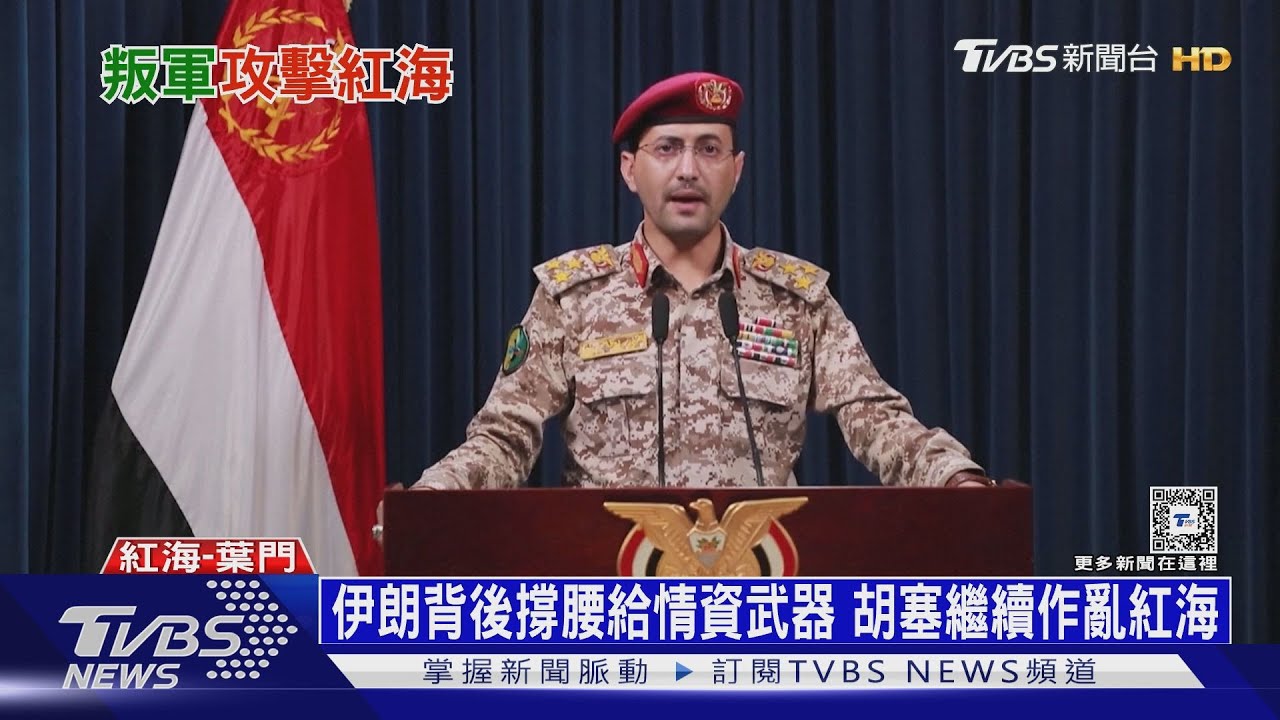 當歐美聯軍是塑膠!胡塞襲紅海商船 釀3死船員棄船