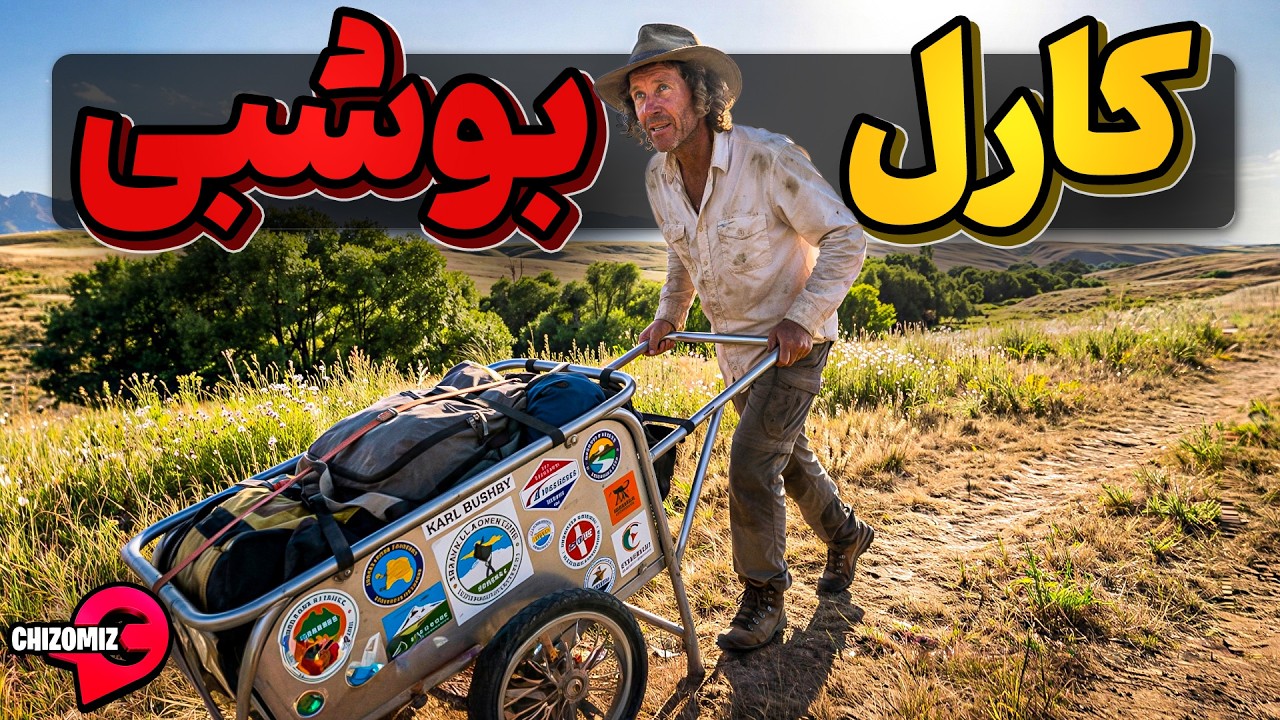 کارل بوشبی ، مردی که با قوانینی سختگیرانه به راهپیمانی جهانی پرداخت