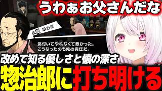 【P5R】惣治郎に怪盗バレや今後の方針など重要な話し合いの連続/明智の素性について閃くしぃしぃ  #49 ※ネタバレ注意【椎名唯華/にじさんじ/ペルソナ5ロイヤル】