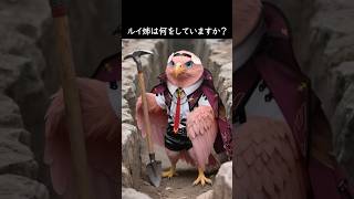 実写版鷹嶺ルイ #鷹嶺ルイ #takanelui #aianimation