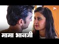 Mama Bhanji New Hindi Web Series Crime Story Play Digital India