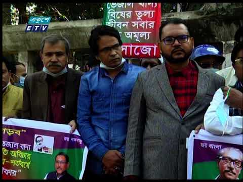 বঙ্গবন্ধুর ভাস্কর্য ভাঙ্গার প্রতিবাদে মানবন্ধন করেছে-আওয়ামী সাংস্কৃতিক জোট