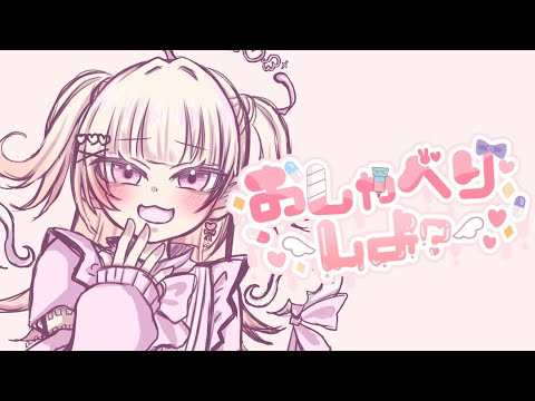 【 #雑談 】嬉しいこといっぱい💞【 #新人Vtuber #山田恋羽 】