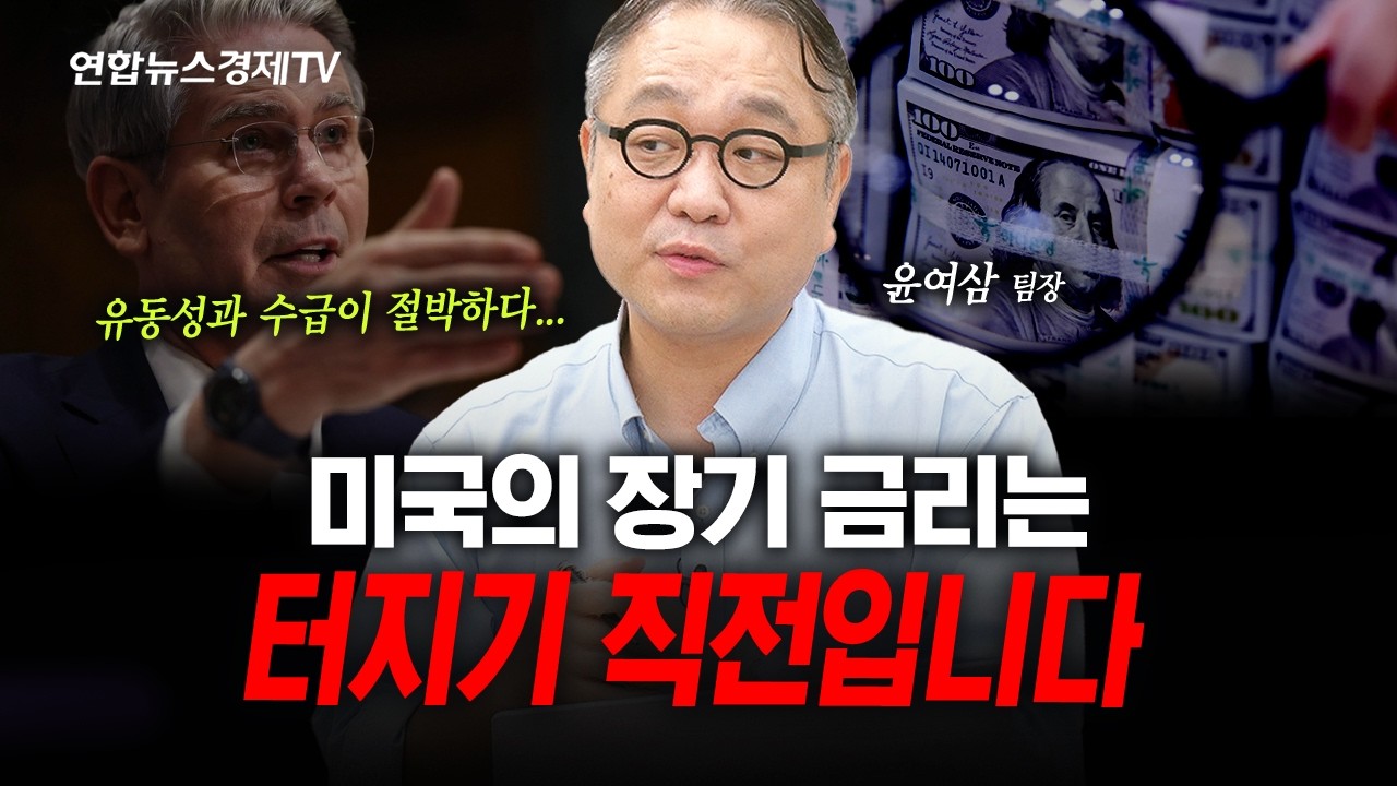 이제는 투자 전략을 바꿔야합니다. (윤여삼) | 인포맥스라이브 260827
