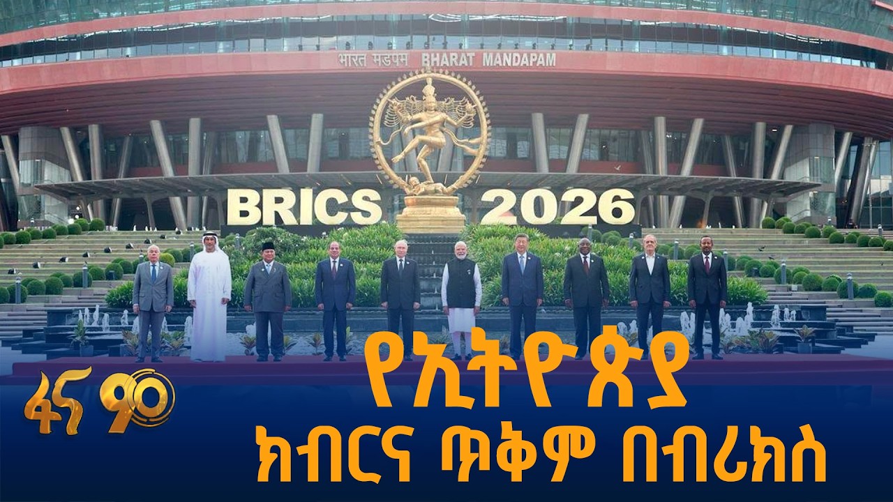 የኢትዮጵያ ዲፕሎማሲያዊ ድል