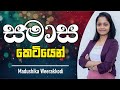 සමාස O L A L Madushikaweerakkodi සිංහල Sinhala