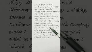 Download lagu உன்னை தொட்ட காற்று வந்து Unnai thotta katru Song Lyrics mp3