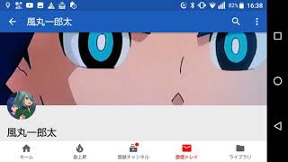 風丸さんのチャンネル紹介よ👍
