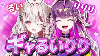 【 飲酒コラボ 】 お酒とギャるいりり❤ w/瀬島るい　【羽流鷲りりり｜ななしいんく】のサムネイル